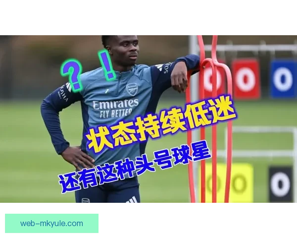 记者曝萨卡伤退马杜埃凯首发